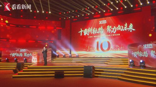 上海市廣播影視制作業(yè)行業(yè)協(xié)會(huì)10周年慶典圓滿舉行，共話廣播電視節(jié)目制作經(jīng)營(yíng)新篇章