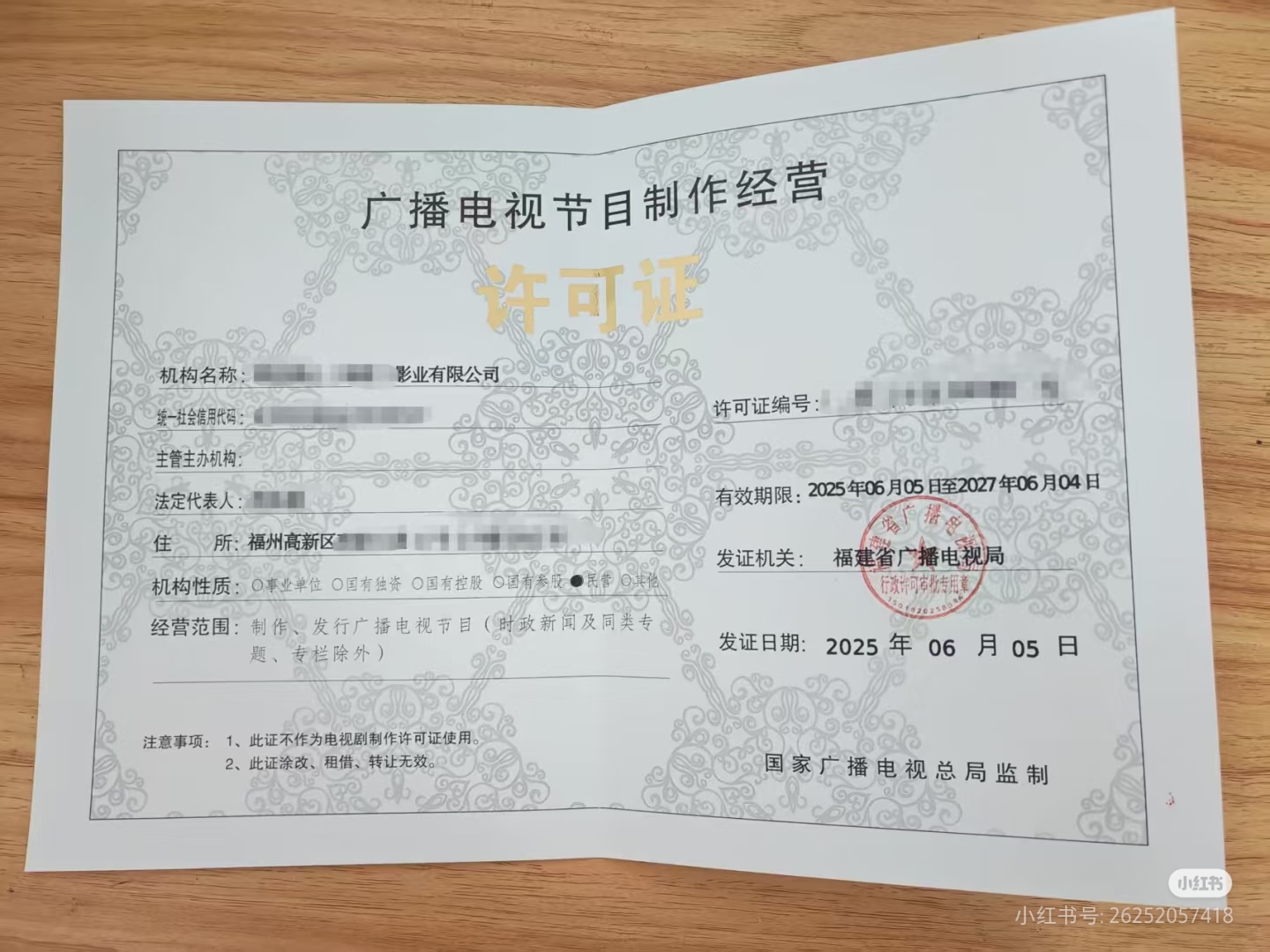 申請廣播電視節(jié)目制作經(jīng)營許可證 關(guān)鍵要求與流程解析