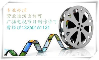 廣播電視節(jié)目制作經(jīng)營許可證辦理指南 流程、地點(diǎn)與注意事項(xiàng)